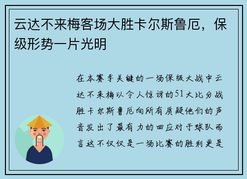 云达不来梅客场大胜卡尔斯鲁厄，保级形势一片光明