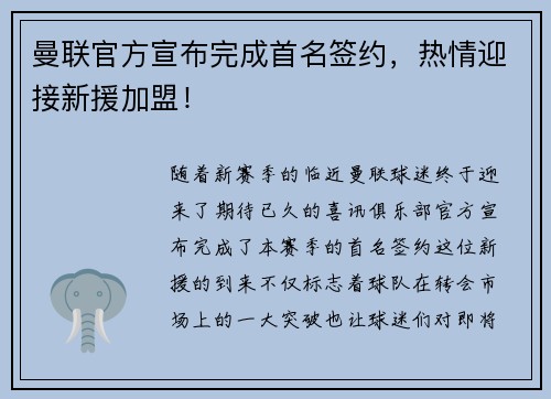 曼联官方宣布完成首名签约，热情迎接新援加盟！
