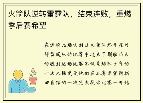 火箭队逆转雷霆队，结束连败，重燃季后赛希望