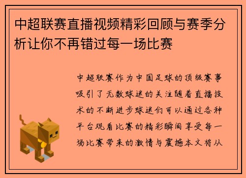 中超联赛直播视频精彩回顾与赛季分析让你不再错过每一场比赛