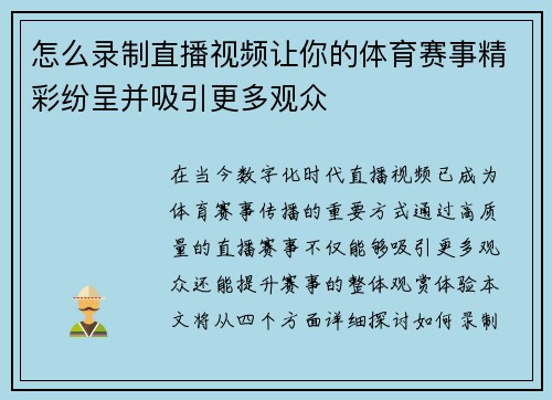怎么录制直播视频让你的体育赛事精彩纷呈并吸引更多观众
