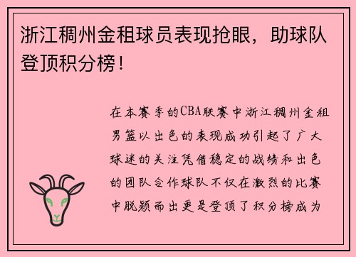 浙江稠州金租球员表现抢眼，助球队登顶积分榜！