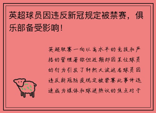 英超球员因违反新冠规定被禁赛，俱乐部备受影响！