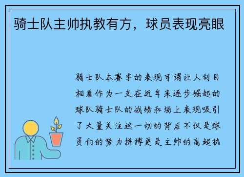 骑士队主帅执教有方，球员表现亮眼